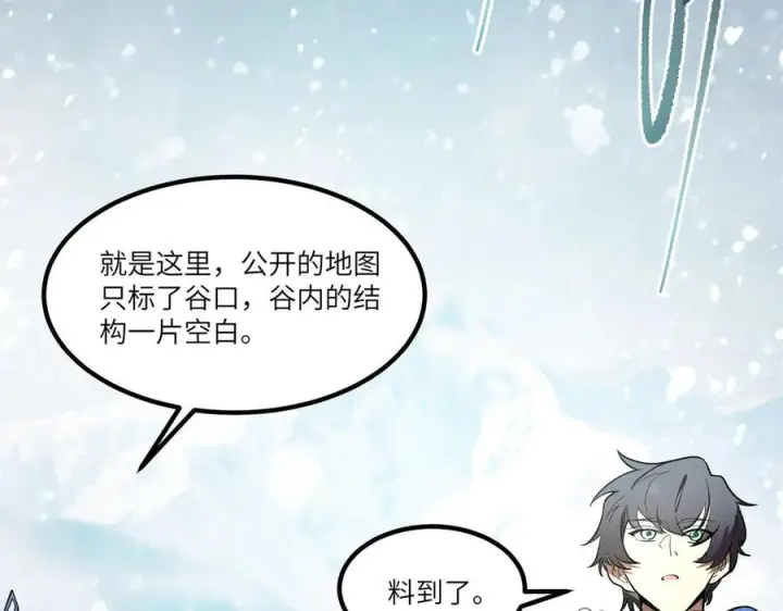 《SSS级超越常理的圣骑士》第91话 黑风山图47