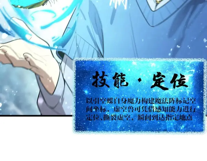 《SSS级超越常理的圣骑士》第91话 黑风山图52