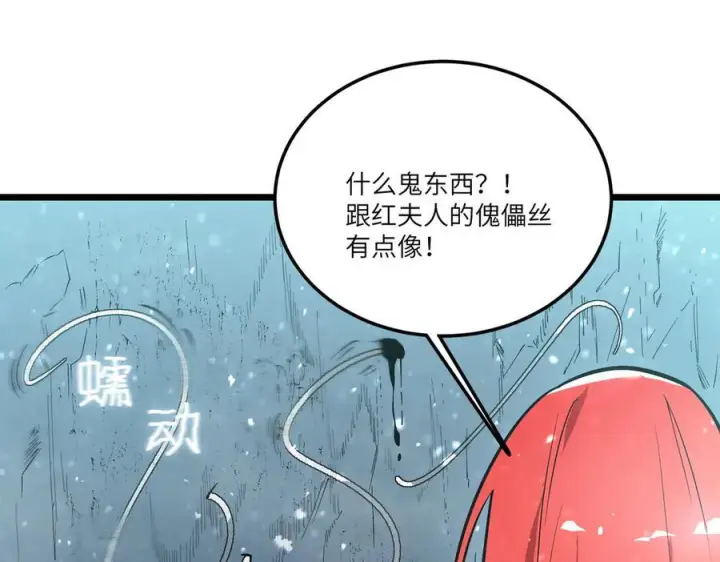 《SSS级超越常理的圣骑士》第91话 黑风山图76