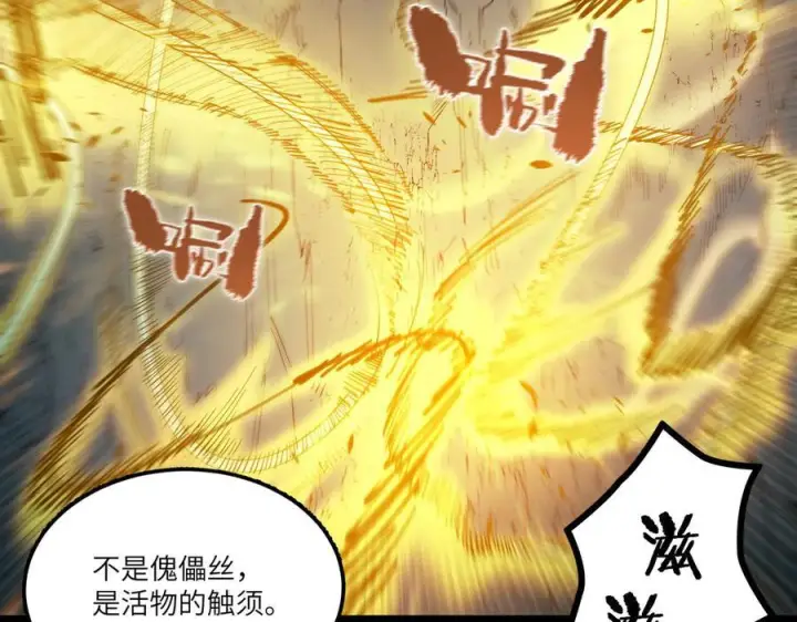 《SSS级超越常理的圣骑士》第91话 黑风山图82