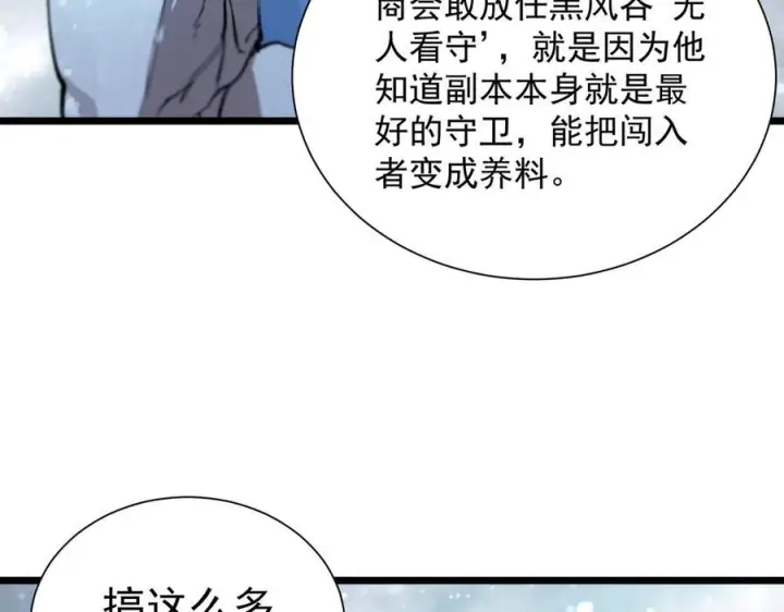 《SSS级超越常理的圣骑士》第92话 副本入口图128