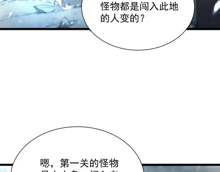 《SSS级超越常理的圣骑士》第92话 副本入口图131