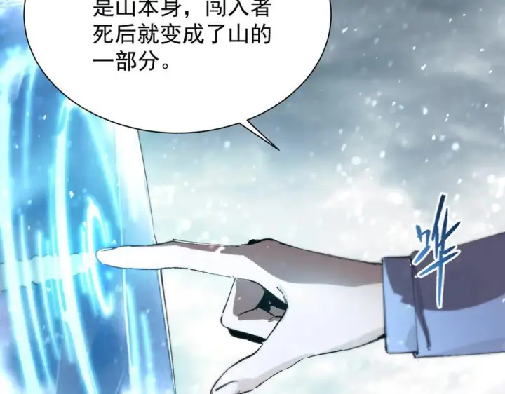 《SSS级超越常理的圣骑士》第92话 副本入口图132