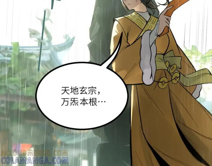 《SSS级超越常理的圣骑士》第92话 副本入口图161