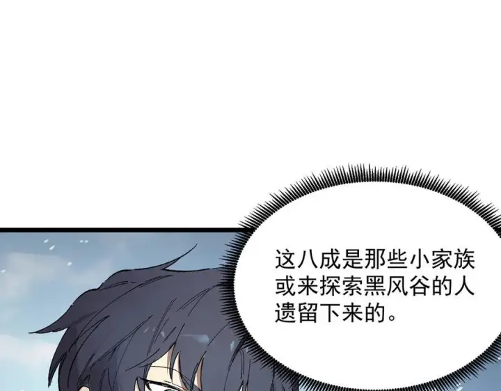 《SSS级超越常理的圣骑士》第92话 副本入口图88