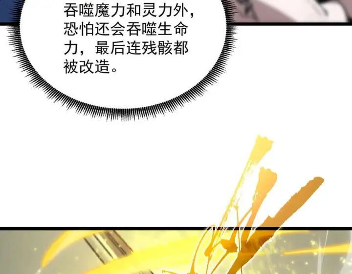 《SSS级超越常理的圣骑士》第92话 副本入口图90