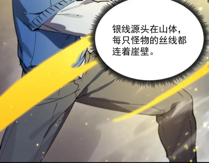 《SSS级超越常理的圣骑士》第92话 副本入口图92