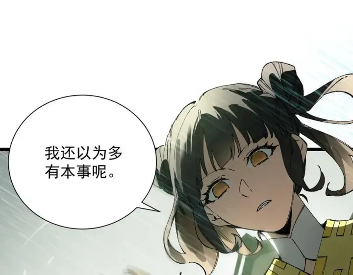 《SSS级超越常理的圣骑士》第93话 副本复制人（上）图112