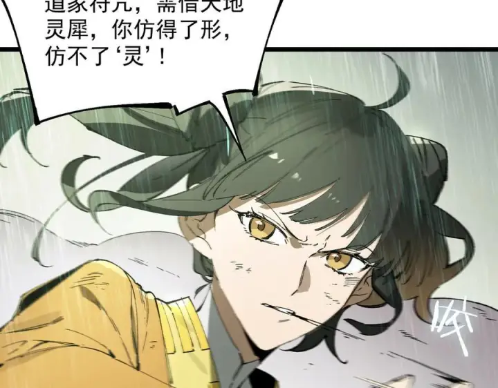 《SSS级超越常理的圣骑士》第93话 副本复制人（上）图116