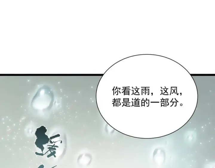 《SSS级超越常理的圣骑士》第93话 副本复制人（上）图118