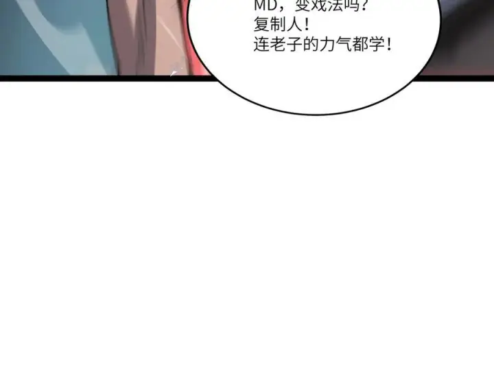 《SSS级超越常理的圣骑士》第93话 副本复制人（上）图12
