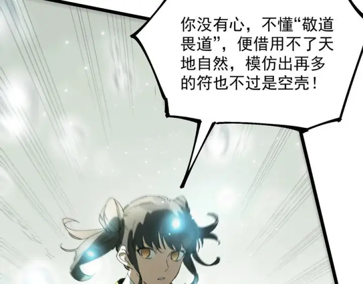 《SSS级超越常理的圣骑士》第93话 副本复制人（上）图124