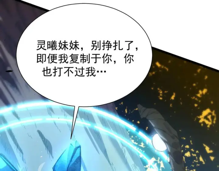 《SSS级超越常理的圣骑士》第93话 副本复制人（上）图135