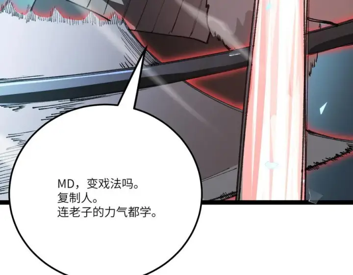 《SSS级超越常理的圣骑士》第93话 副本复制人（上）图14