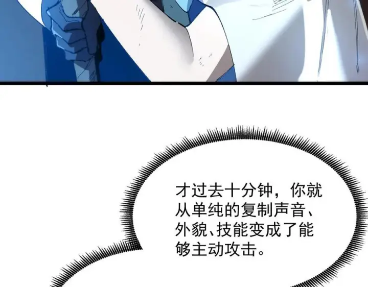 《SSS级超越常理的圣骑士》第93话 副本复制人（上）图140