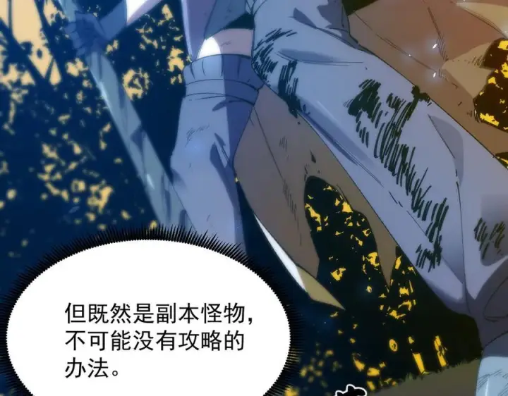《SSS级超越常理的圣骑士》第93话 副本复制人（上）图142