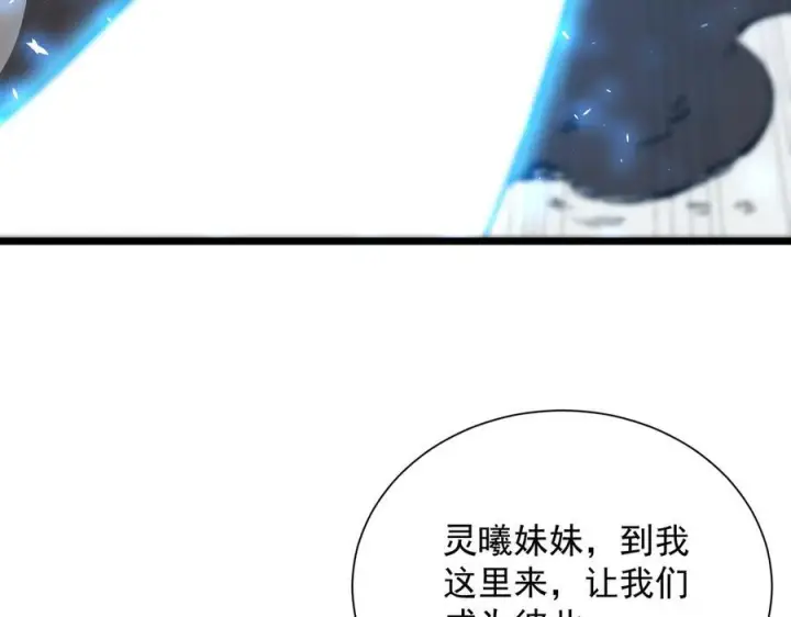 《SSS级超越常理的圣骑士》第93话 副本复制人（上）图146