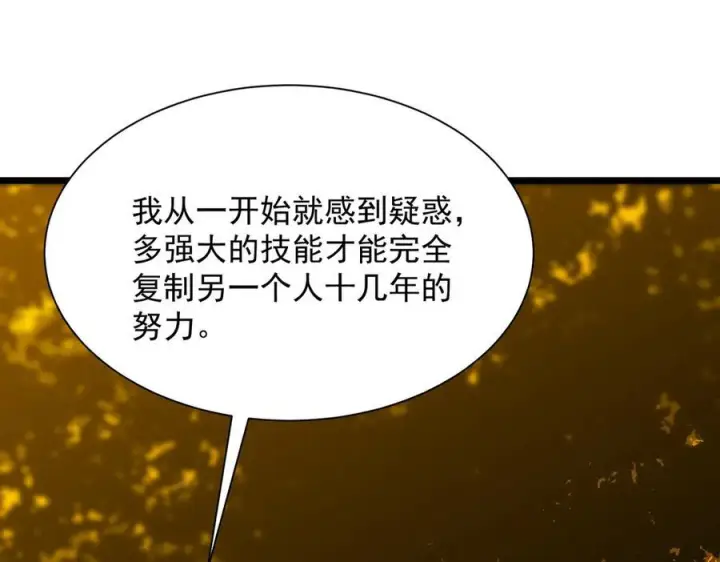 《SSS级超越常理的圣骑士》第93话 副本复制人（上）图152