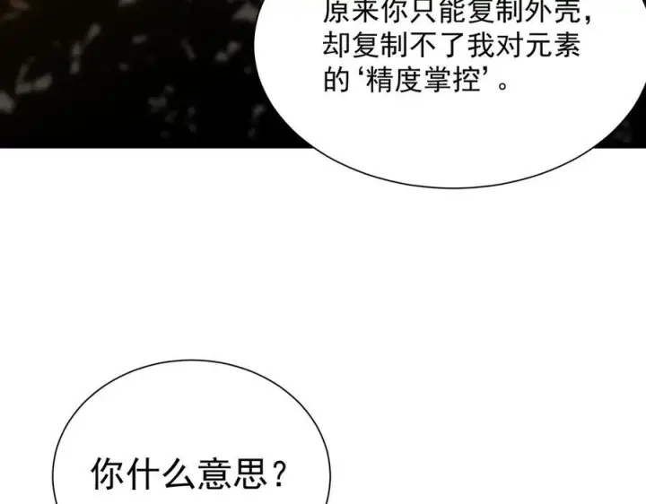 《SSS级超越常理的圣骑士》第93话 副本复制人（上）图154