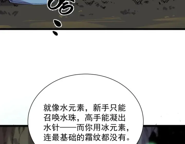 《SSS级超越常理的圣骑士》第93话 副本复制人（上）图156