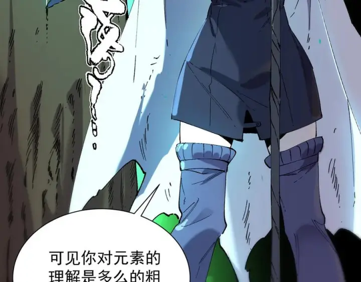 《SSS级超越常理的圣骑士》第93话 副本复制人（上）图158