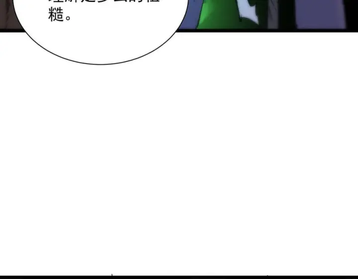 《SSS级超越常理的圣骑士》第93话 副本复制人（上）图159