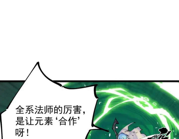 《SSS级超越常理的圣骑士》第93话 副本复制人（上）图162