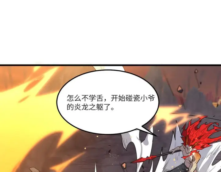 《SSS级超越常理的圣骑士》第93话 副本复制人（上）图44