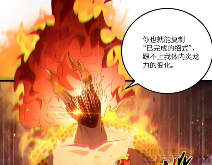 《SSS级超越常理的圣骑士》第93话 副本复制人（上）图81