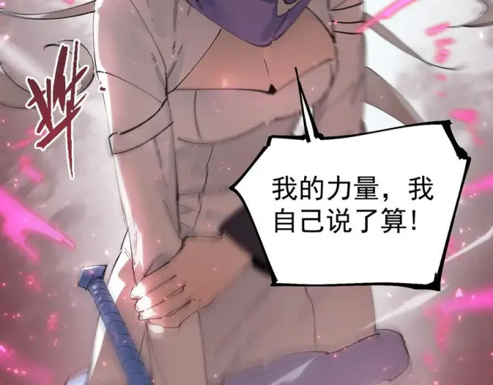 《SSS级超越常理的圣骑士》第94话 副本复制人（下）图100