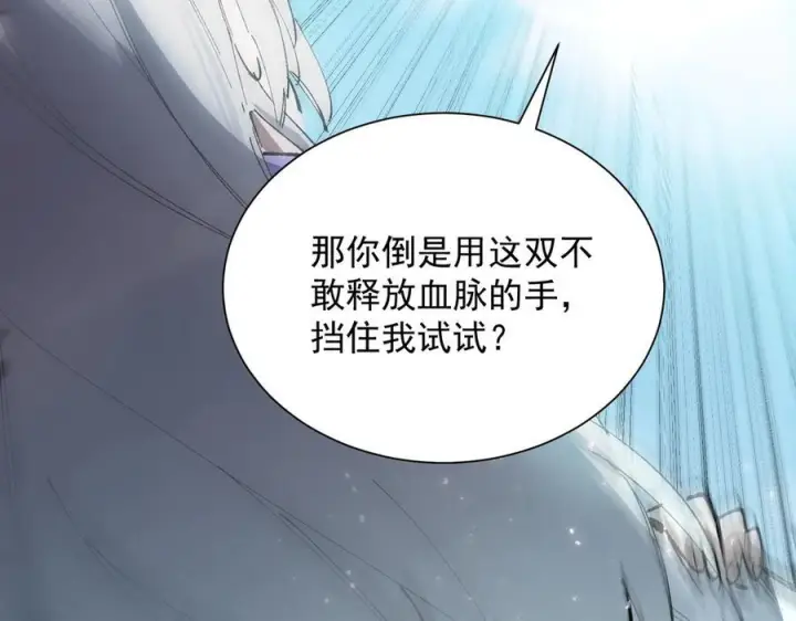 《SSS级超越常理的圣骑士》第94话 副本复制人（下）图103