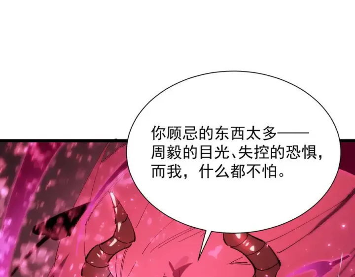 《SSS级超越常理的圣骑士》第94话 副本复制人（下）图110