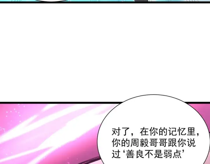 《SSS级超越常理的圣骑士》第94话 副本复制人（下）图115