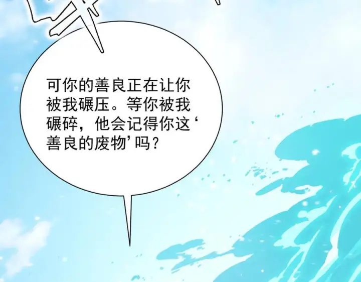 《SSS级超越常理的圣骑士》第94话 副本复制人（下）图118