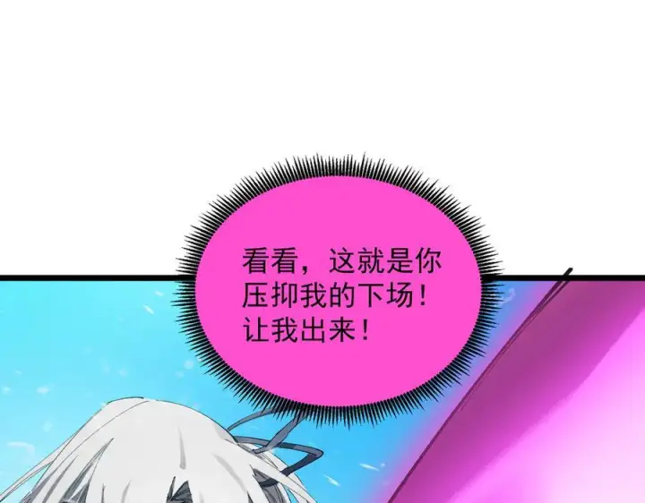 《SSS级超越常理的圣骑士》第94话 副本复制人（下）图124
