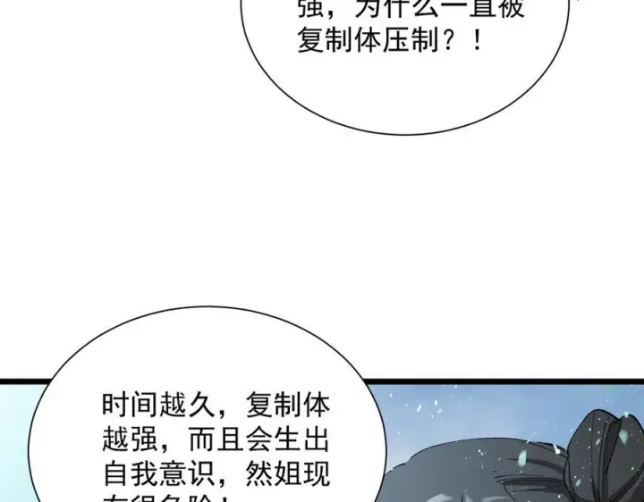 《SSS级超越常理的圣骑士》第94话 副本复制人（下）图132