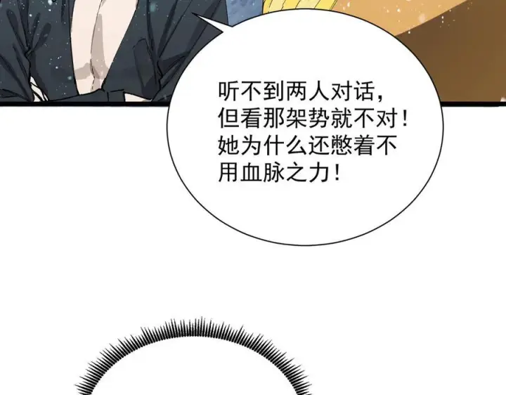 《SSS级超越常理的圣骑士》第94话 副本复制人（下）图134