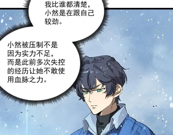 《SSS级超越常理的圣骑士》第94话 副本复制人（下）图135
