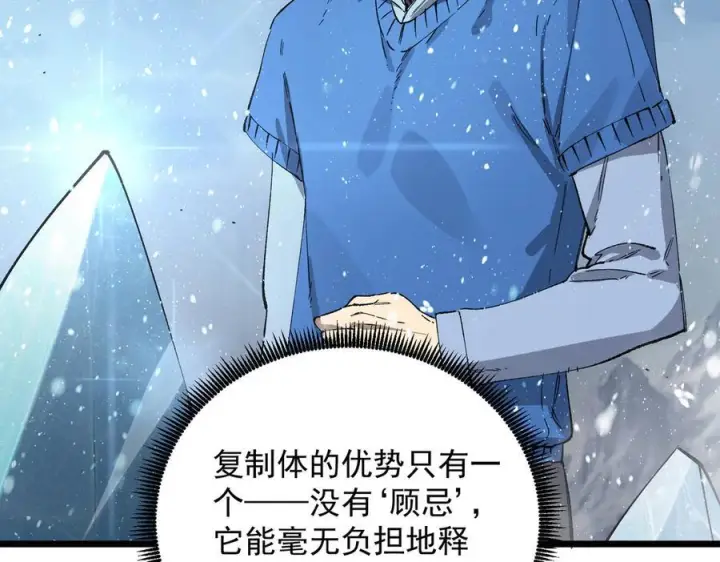 《SSS级超越常理的圣骑士》第94话 副本复制人（下）图136