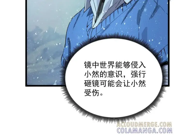 《SSS级超越常理的圣骑士》第94话 副本复制人（下）图141