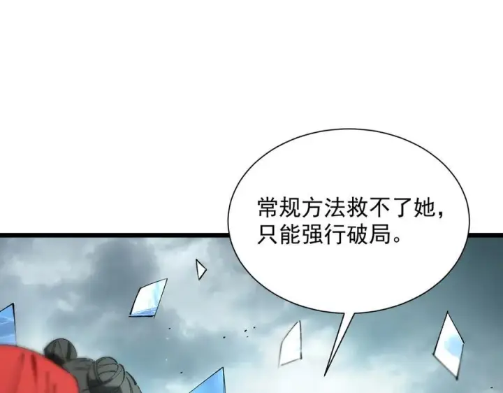 《SSS级超越常理的圣骑士》第94话 副本复制人（下）图143