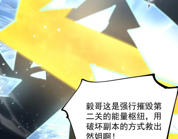 《SSS级超越常理的圣骑士》第94话 副本复制人（下）图154