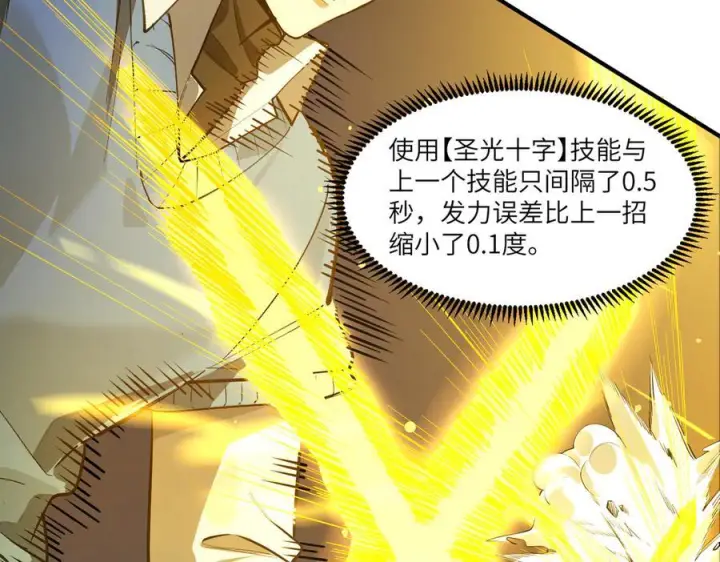 《SSS级超越常理的圣骑士》第94话 副本复制人（下）图32
