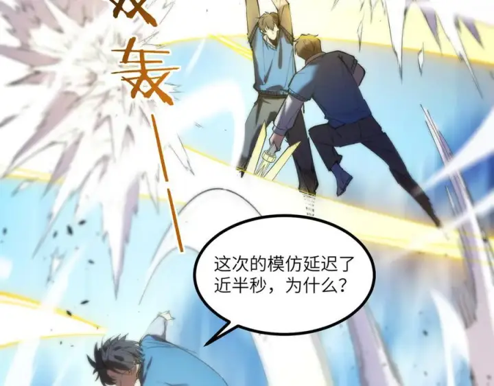 《SSS级超越常理的圣骑士》第94话 副本复制人（下）图40