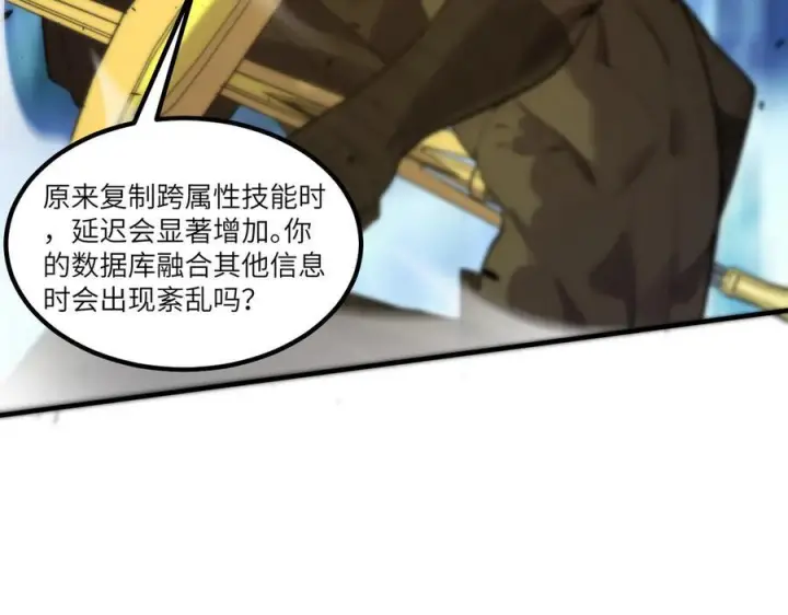 《SSS级超越常理的圣骑士》第94话 副本复制人（下）图43
