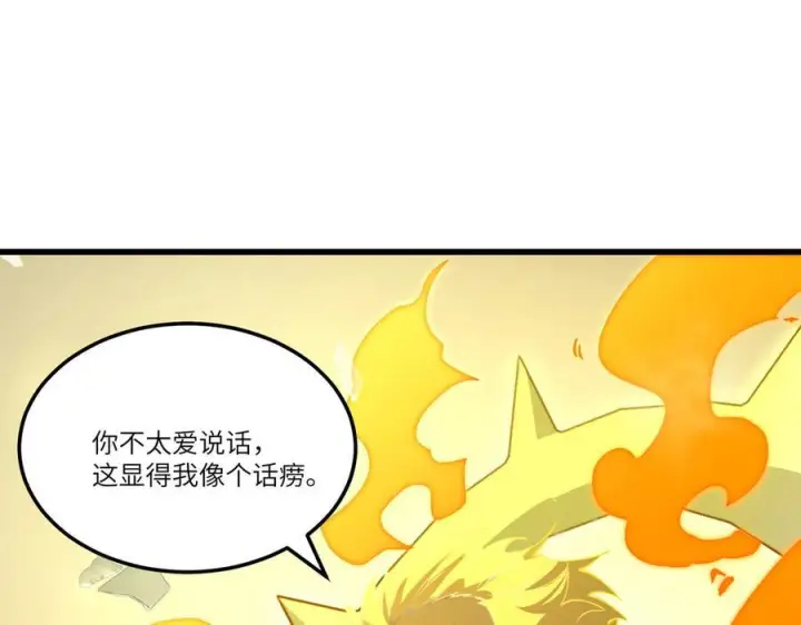《SSS级超越常理的圣骑士》第94话 副本复制人（下）图51