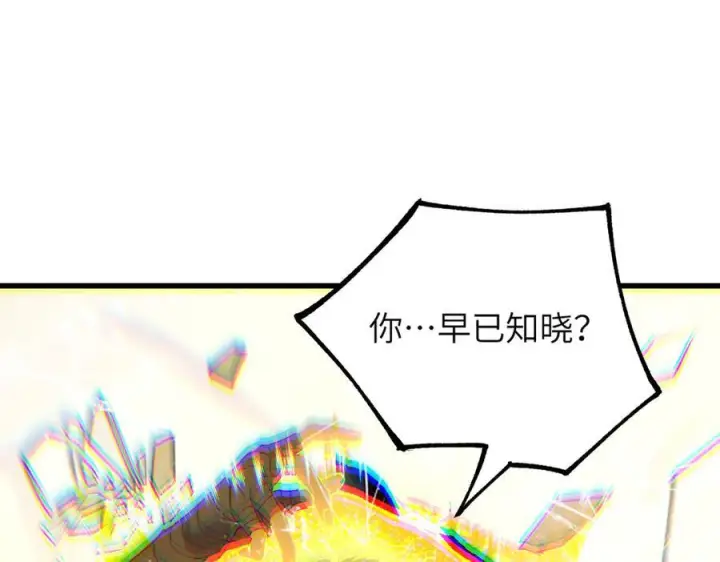《SSS级超越常理的圣骑士》第94话 副本复制人（下）图68