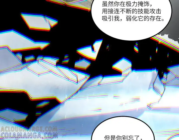 《SSS级超越常理的圣骑士》第94话 副本复制人（下）图73