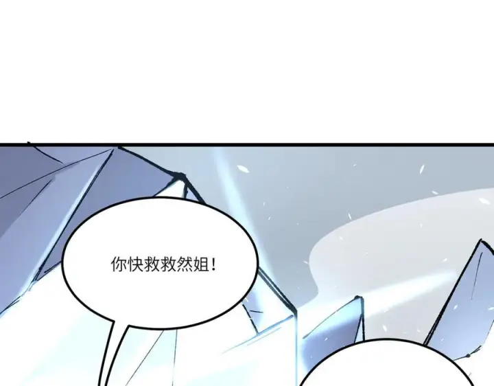 《SSS级超越常理的圣骑士》第94话 副本复制人（下）图83