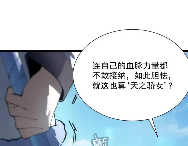 《SSS级超越常理的圣骑士》第94话 副本复制人（下）图92